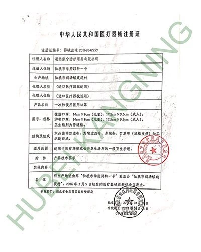 Medical mask registration certificate